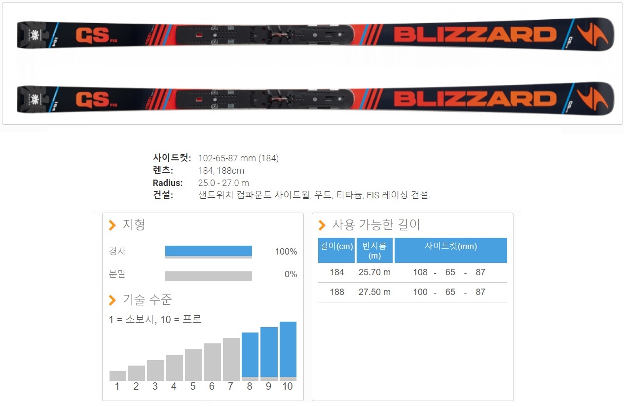 블리자드 스키 BLIZZARD GS FIS-Racing - [레알컴퍼니]