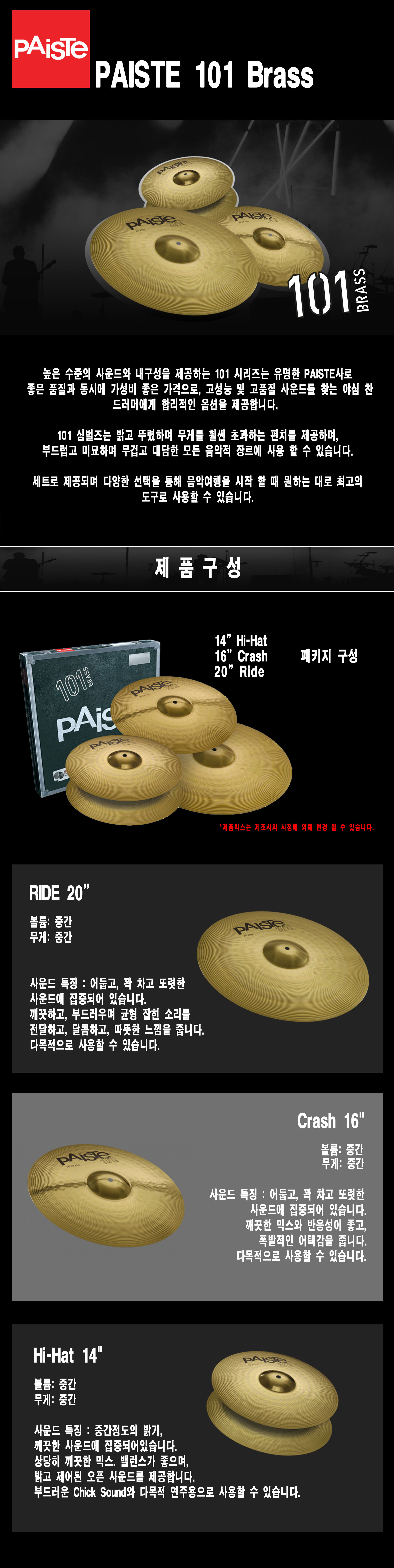 PAISTE101.jpg (1920×7640)