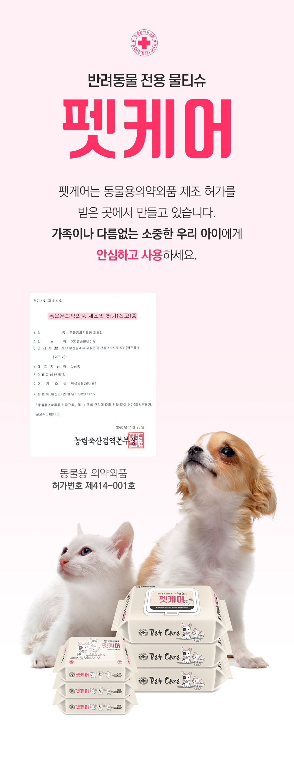 petcare_detail_04.jpg
