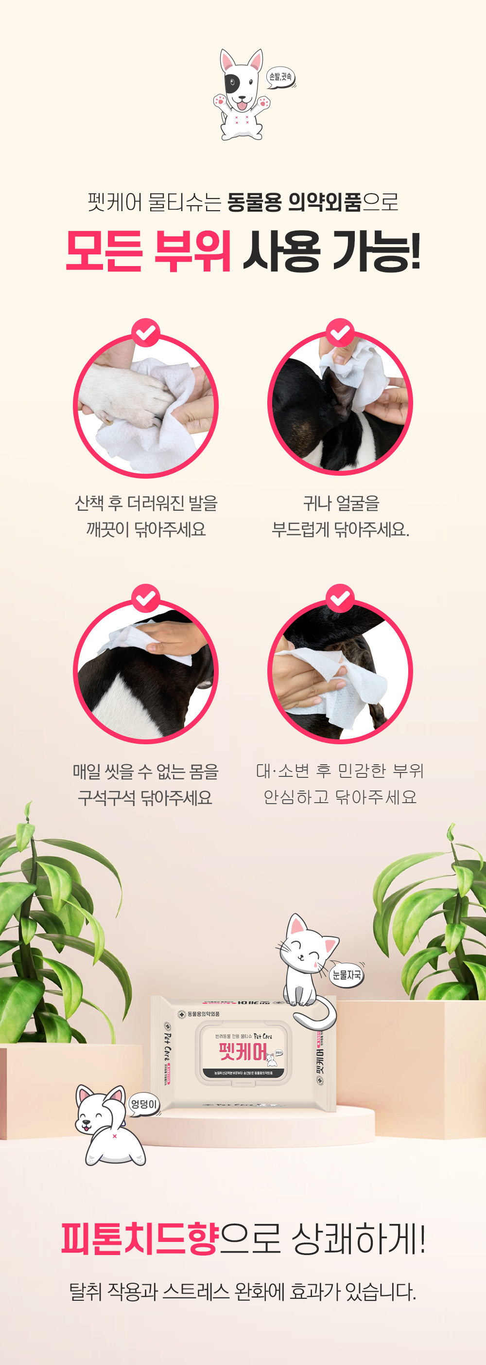 petcare_detail_05.jpg