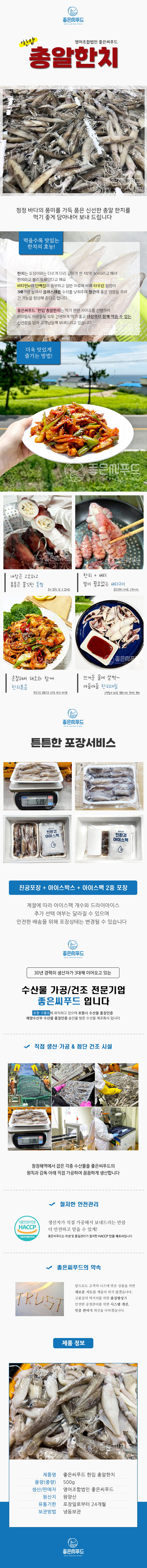 좋은씨푸드 한입 총알한치 1kg (500gX2팩)