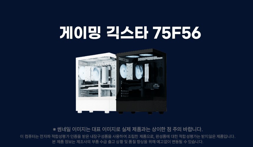 [광고]긱스타 조립PC 게이밍컴퓨터 75F56 라이젠5 7500F RTX5060 16G 512G 조립식컴퓨터