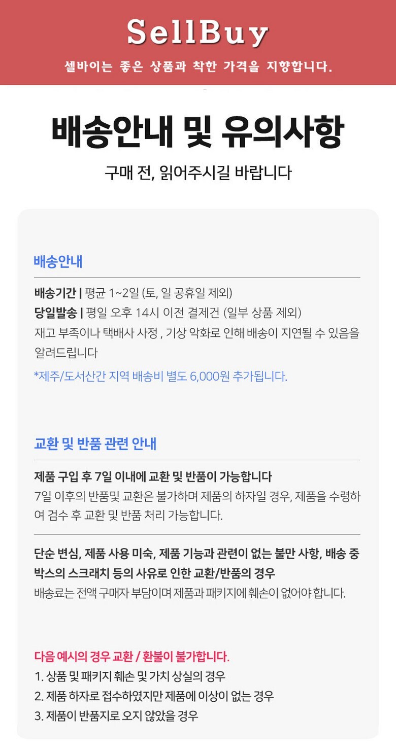 배송 안내