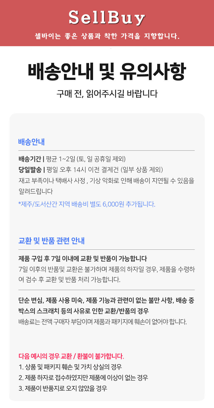 배송 안내
