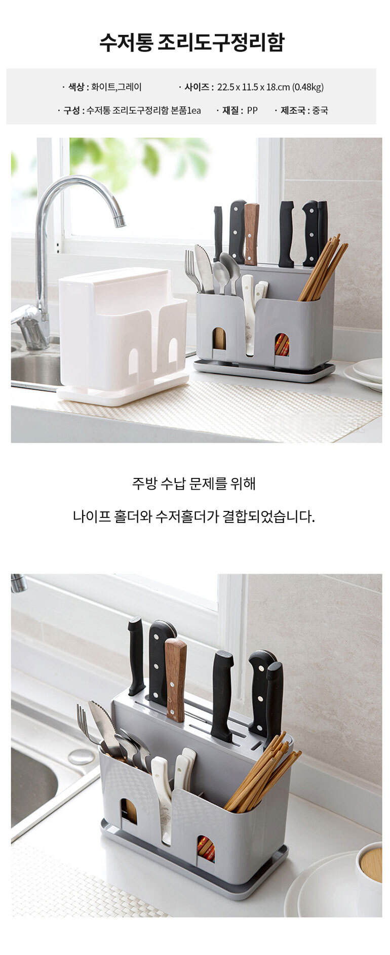 싱크대 수저꽂이 조리도구정리함 물빠짐 분리수납 주방정리함 세척용이 싱크대정리 칼꽂이 칼블럭 수저통 젓가락통