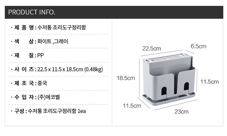 싱크대 수저꽂이 조리도구정리함 물빠짐 분리수납 주방정리함 세척용이 싱크대정리 칼꽂이 칼블럭 수저통 젓가락통