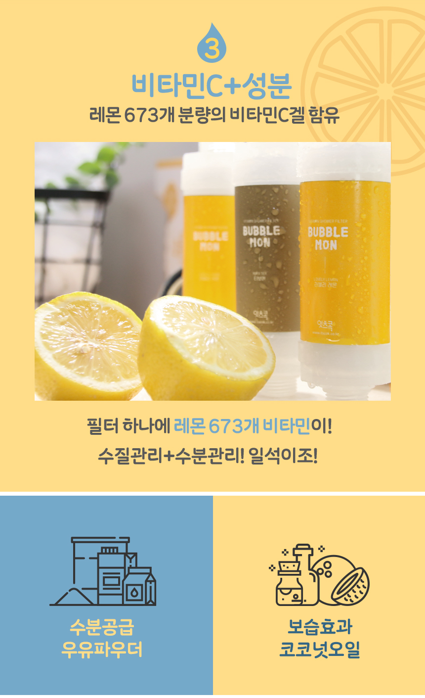 비타민샤워 샤워필터 잔류염소 필터링 아로마테라피 욕실용품 샤워기필터 비타민워터 이물질필터 레몬비타민