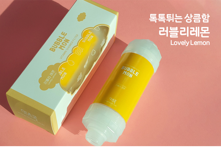 비타민샤워 샤워필터 잔류염소 필터링 아로마테라피 욕실용품 샤워기필터 비타민워터 이물질필터 레몬비타민