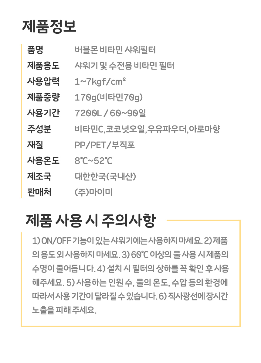 비타민샤워 샤워필터 잔류염소 필터링 아로마테라피 욕실용품 샤워기필터 비타민워터 이물질필터 레몬비타민
