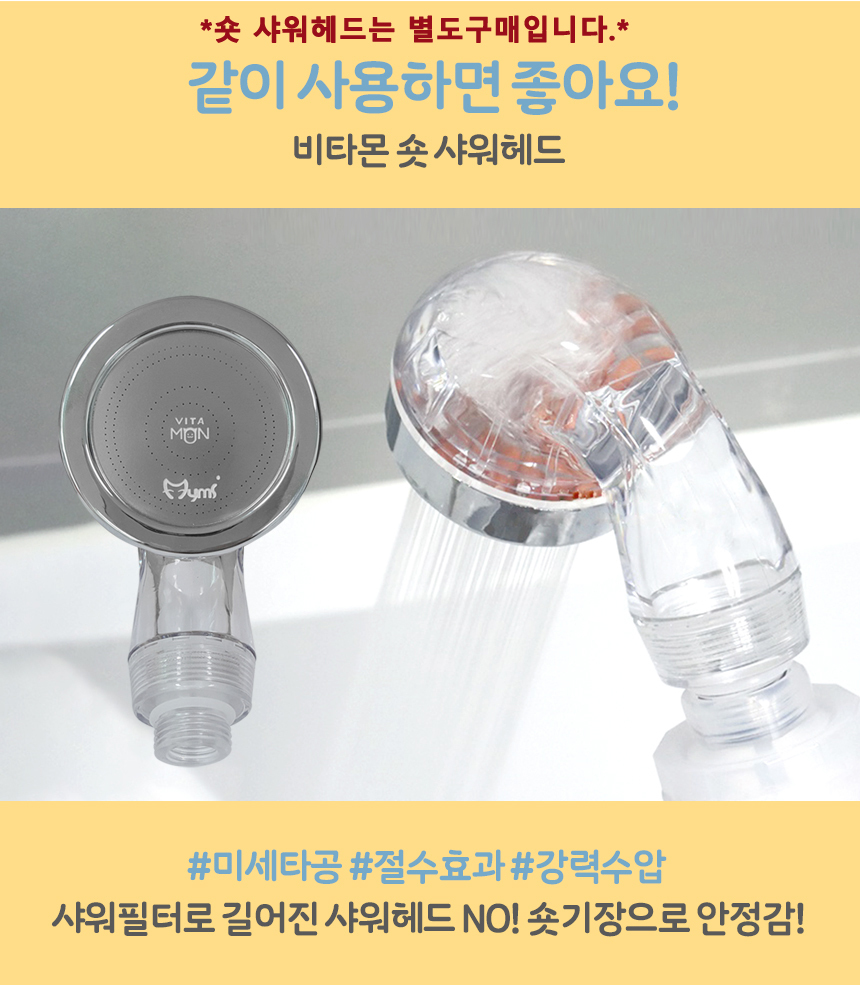 비타민샤워 샤워필터 잔류염소 필터링 아로마테라피 욕실용품 샤워기필터 비타민워터 이물질필터 레몬비타민
