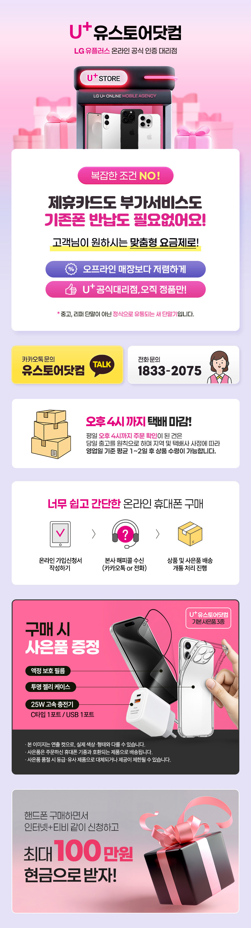 유플러스 스토어 닷컴_LG유플러스 온라인 공식 인증 대리점
