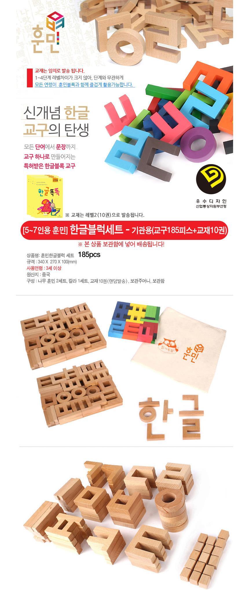 교육기관 한글블록 원목교구 교재세트 돌봄교실 엄마표 5살 입체블럭 놀이학습, image size:860x2039