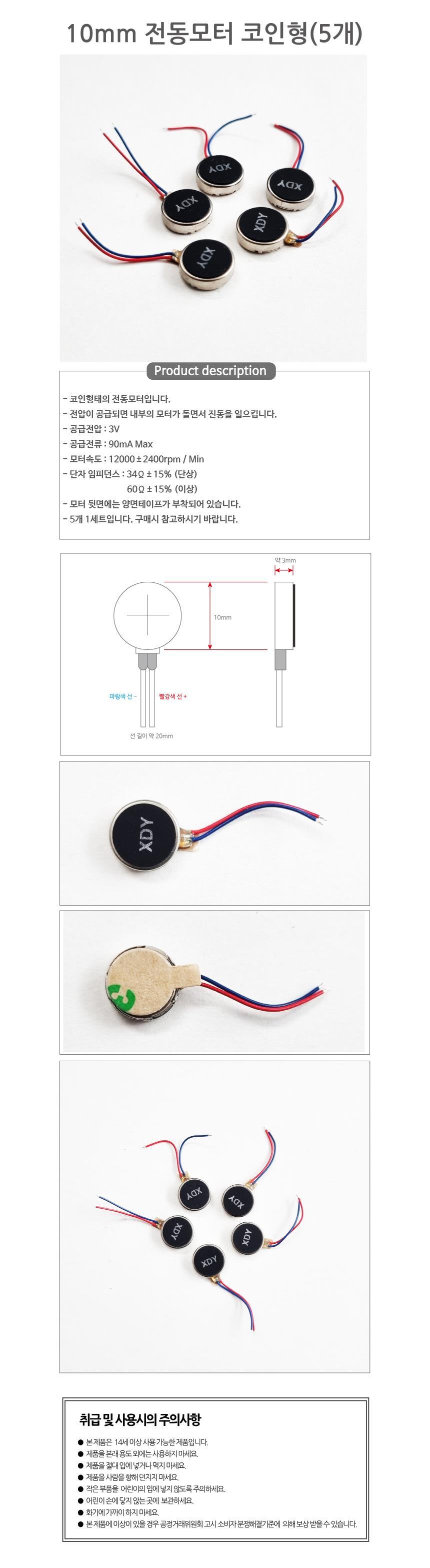아두이노호환 코인형 진동모터 소 5개/ 과학키트 만들기세트 프로그래밍 브레드보드 - G마켓 모바일