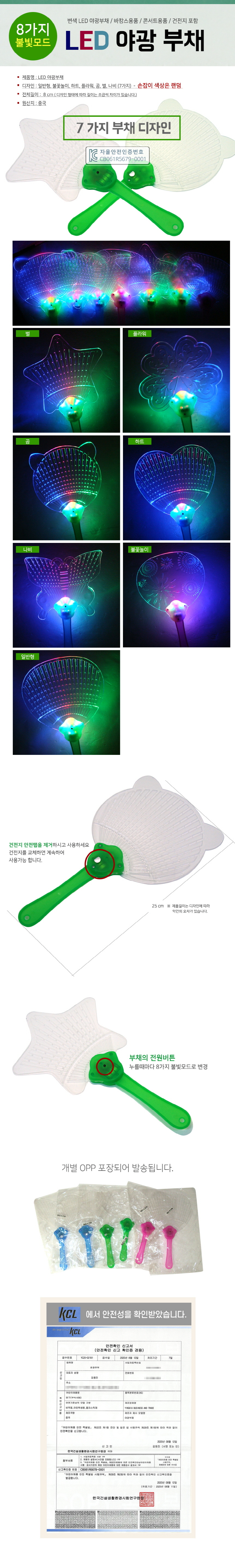 LED%20%EC%95%BC%EA%B4%91%EB%B6%80%EC%B1%84%20%EC%83%81%EC%84%B8.jpg