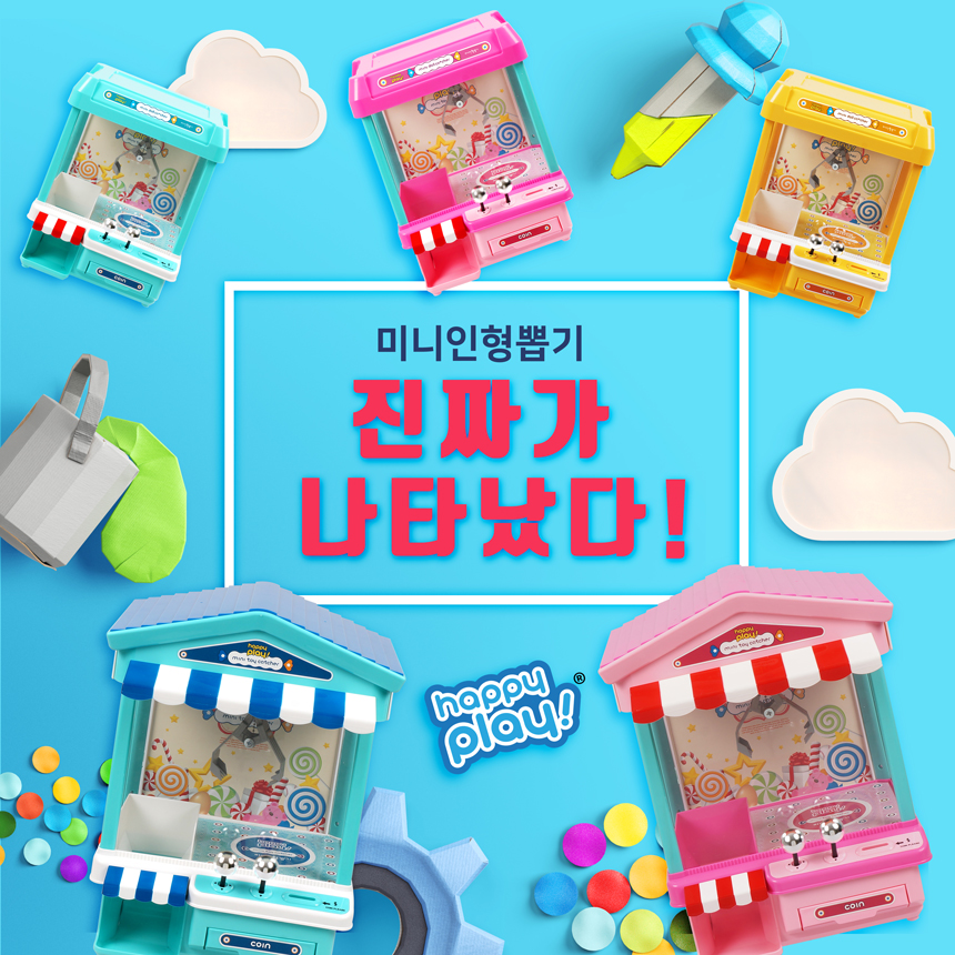 뽑기장난감 심플 인트로