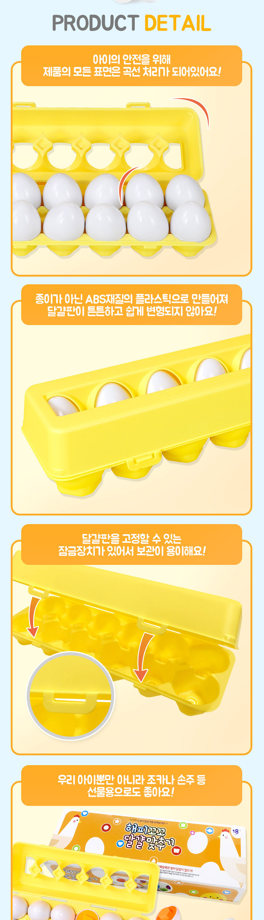 계란 도형 맞추기 상세3