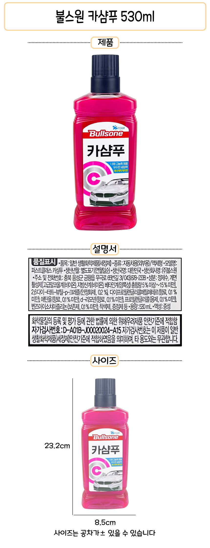 %EB%B3%80%EA%B2%BD%EB%B6%88%EC%8A%A4%EC%9B%90-%EC%B9%B4%EC%83%B4%ED%91%B8-530ml-%EC%82%AC%EC%9D%B4%EC%A6%88.jpg