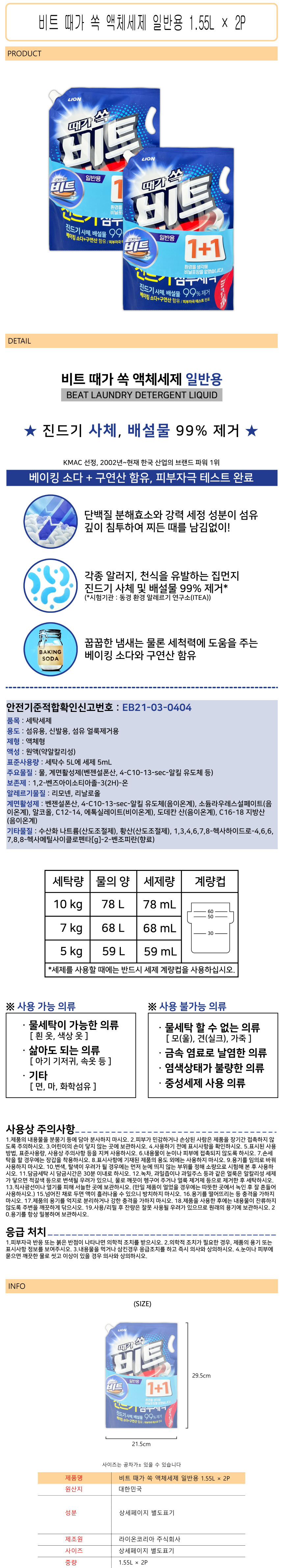 %EB%B3%80%EA%B2%BD%EB%B9%84%ED%8A%B8-%EB%95%8C%EA%B0%80-%EC%8F%99-%EC%95%A1%EC%B2%B4%EC%84%B8%EC%A0%9C-%EC%9D%BC%EB%B0%98%EC%9A%A9-1550mL-%C3%97-2P-%EC%82%AC%EC%9D%B4%EC%A6%88.jpg