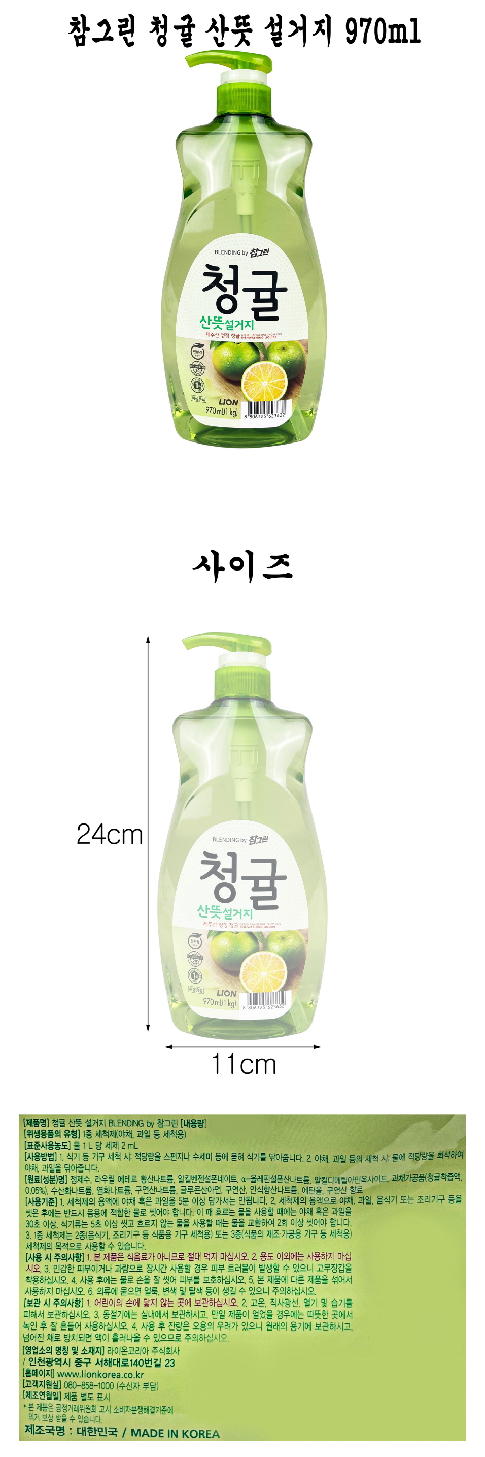 %EB%B3%80%EA%B2%BD%EC%B0%B8%EA%B7%B8%EB%A6%B0-%EC%B2%AD%EA%B7%A4-%EC%82%B0%EB%9C%BB-%EC%84%A4%EA%B1%B0%EC%A7%80-970ml-%EC%82%AC%EC%9D%B4%EC%A6%88.jpg