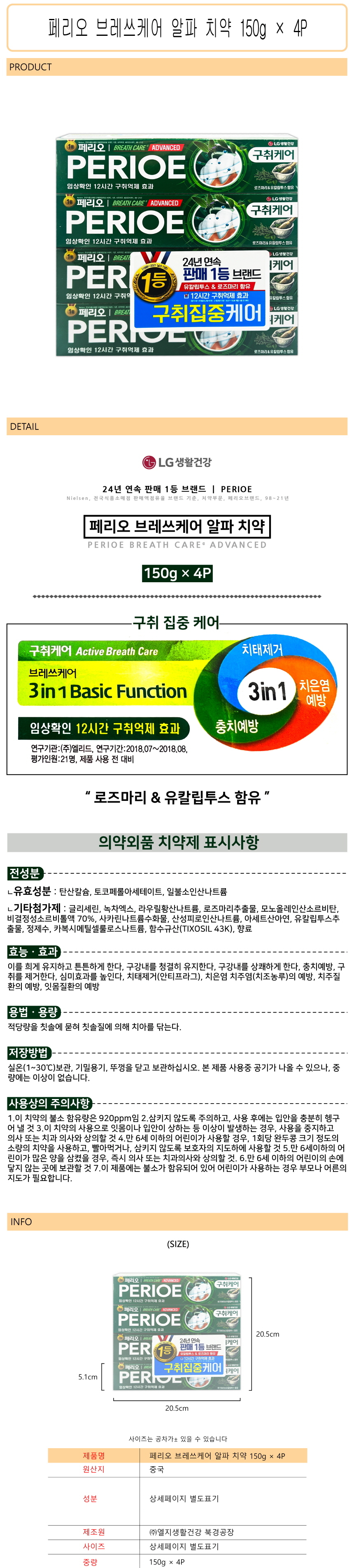 %EB%B3%80%EA%B2%BD%ED%8E%98%EB%A6%AC%EC%98%A4-%EB%B8%8C%EB%A0%88%EC%93%B0%EC%BC%80%EC%96%B4-%EC%95%8C%ED%8C%8C-%EC%B9%98%EC%95%BD-150g-%C3%97-4P-%EC%82%AC%EC%9D%B4%EC%A6%88.jpg