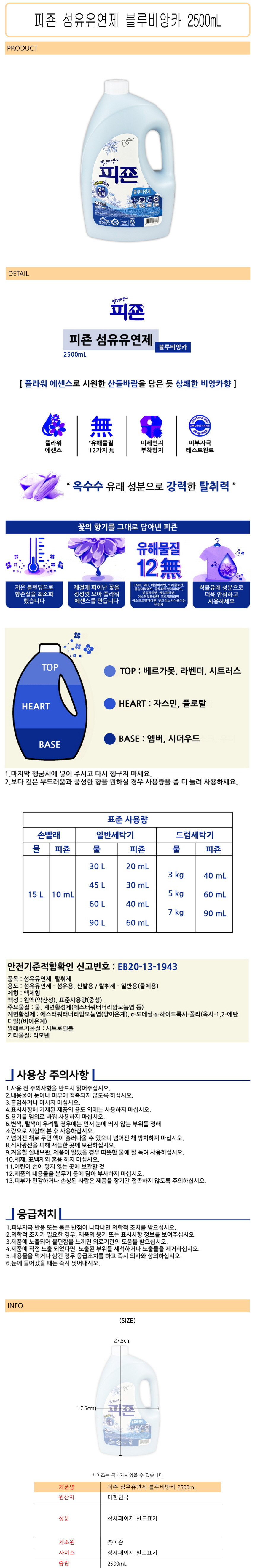 %EB%B3%80%EA%B2%BD%ED%94%BC%EC%A3%A4-%EC%84%AC%EC%9C%A0%EC%9C%A0%EC%97%B0%EC%A0%9C-%EB%B8%94%EB%A3%A8%EB%B9%84%EC%95%99%EC%B9%B4-2500mL-%EC%82%AC%EC%9D%B4%EC%A6%88.jpg