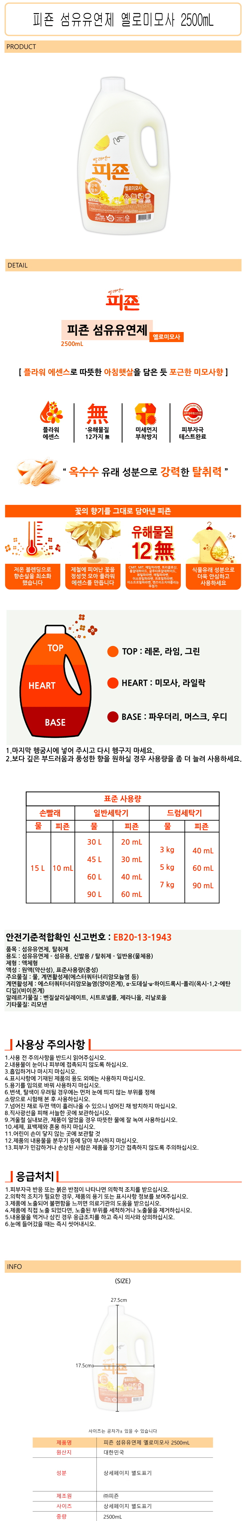 %EB%B3%80%EA%B2%BD%ED%94%BC%EC%A3%A4-%EC%84%AC%EC%9C%A0%EC%9C%A0%EC%97%B0%EC%A0%9C-%EC%98%90%EB%A1%9C%EB%AF%B8%EB%AA%A8%EC%82%AC-2500mL-%EC%82%AC%EC%9D%B4%EC%A6%88.jpg