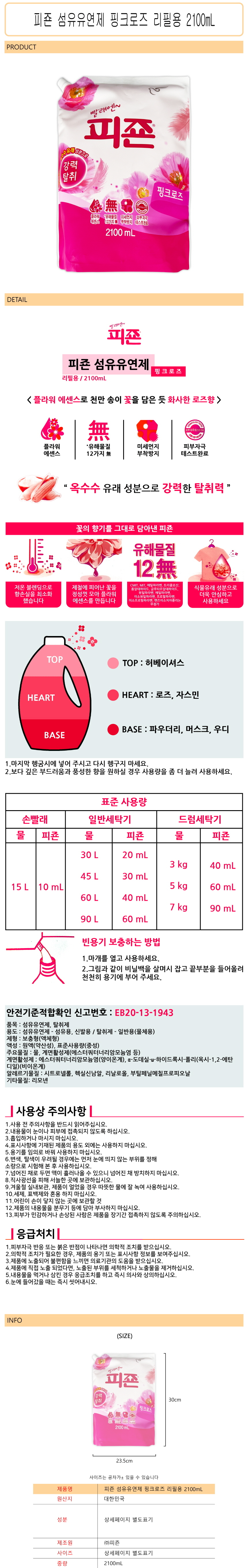 %EB%B3%80%EA%B2%BD%ED%94%BC%EC%A3%A4-%EC%84%AC%EC%9C%A0%EC%9C%A0%EC%97%B0%EC%A0%9C-%ED%95%91%ED%81%AC%EB%A1%9C%EC%A6%88-%EB%A6%AC%ED%95%84%EC%9A%A9-2100mL-%EC%82%AC%EC%9D%B4%EC%A6%88.jpg