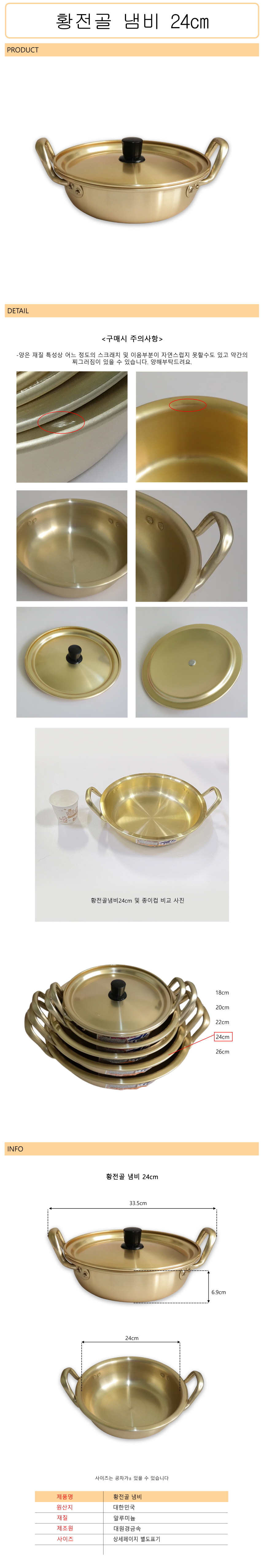 %EB%B3%80%EA%B2%BD%ED%99%A9%EC%A0%84%EA%B3%A8-%EB%83%84%EB%B9%84-24cm-%EC%82%AC%EC%9D%B4%EC%A6%88.jpg