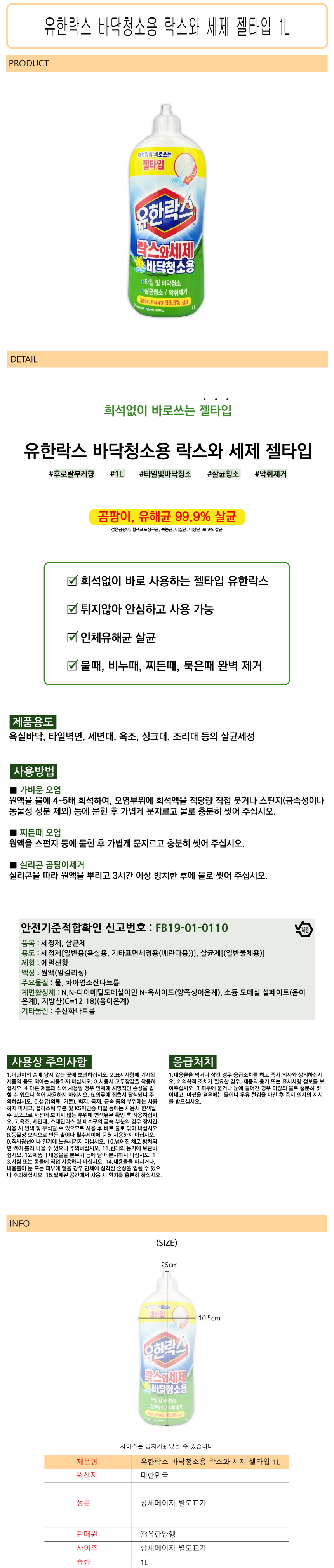 유한락스 바닥청소용 락스와 세제 젤타입 1L -O // 젤타입 악취제거