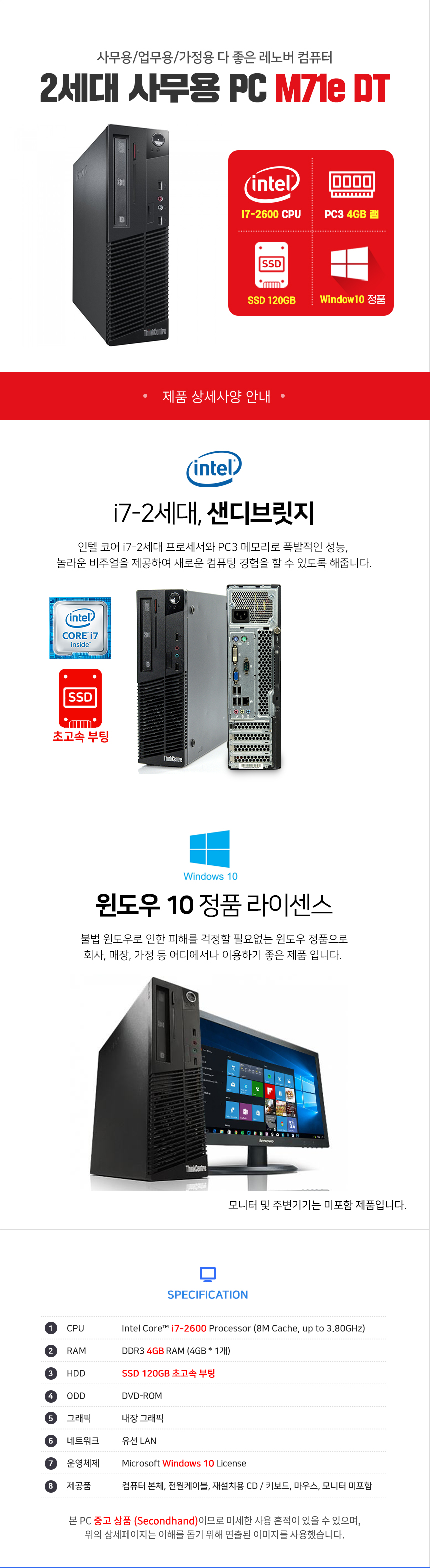 리바이몰 레노버 M71e 2세대 i7 SSD 초고속 슬림형 저렴한 중고 PC 컴퓨터
