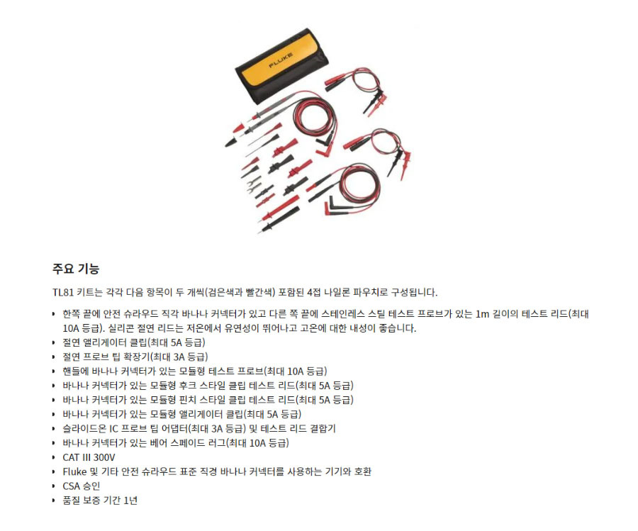 [FLUKE 테스트리드 키트 TL81A]