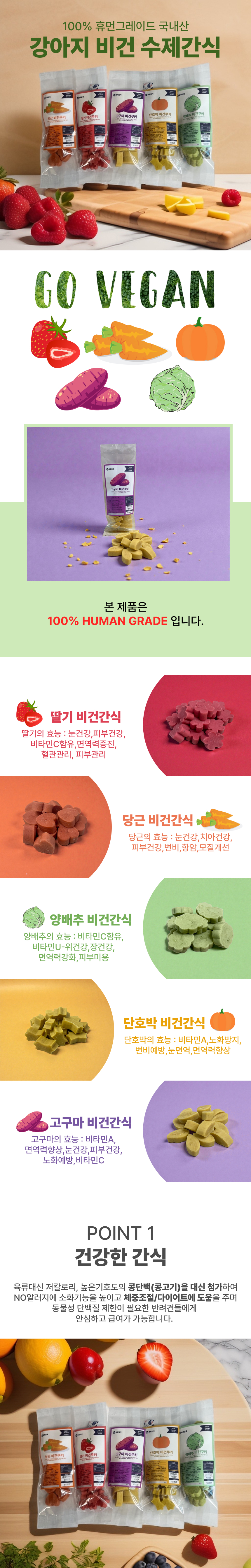 강아지 비건 수제간식 트릿 노령견 영양 야채 과일 저칼로리 쿠키 상세 이미지 1