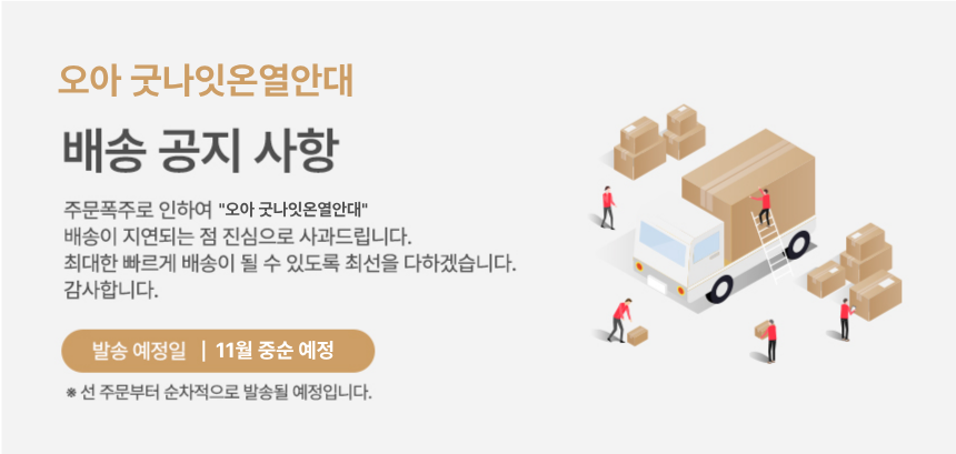 오아 굿나잇 온열 눈 수면 안대 눈 찜질 찜질팩 안구건조증 손세탁 상세 이미지 1