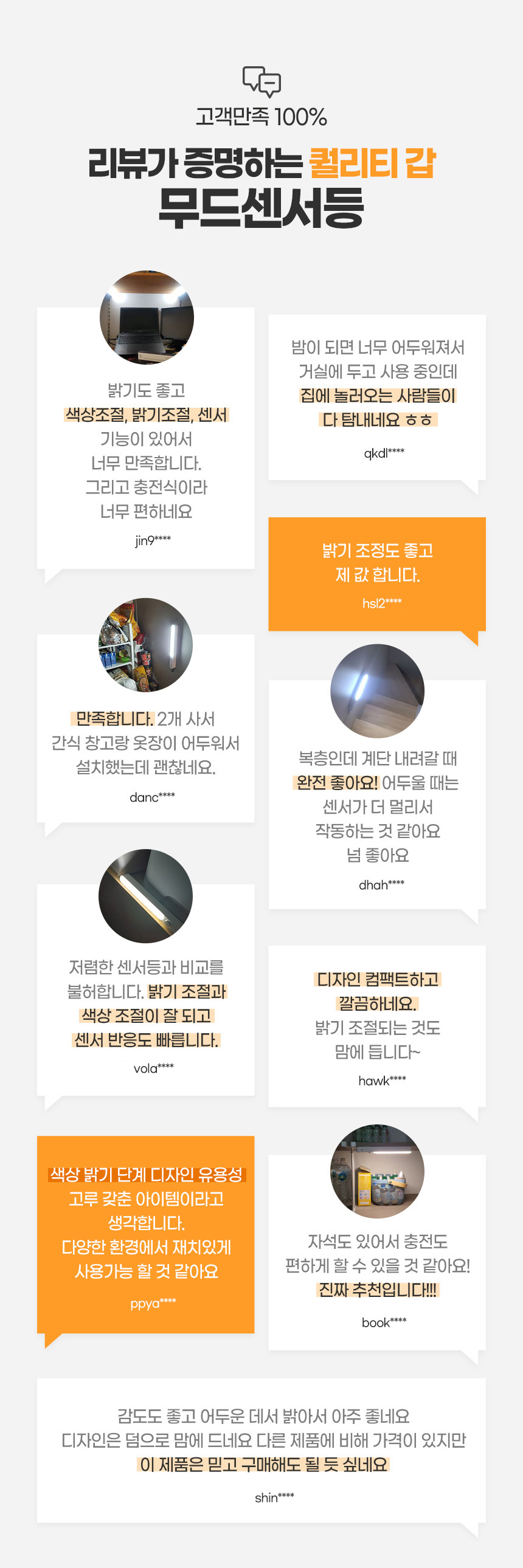 오아 무드 센서등 LED 무선 현관 조명 화장실 충전식 현관등 동작감지 직부등 상세 이미지 2