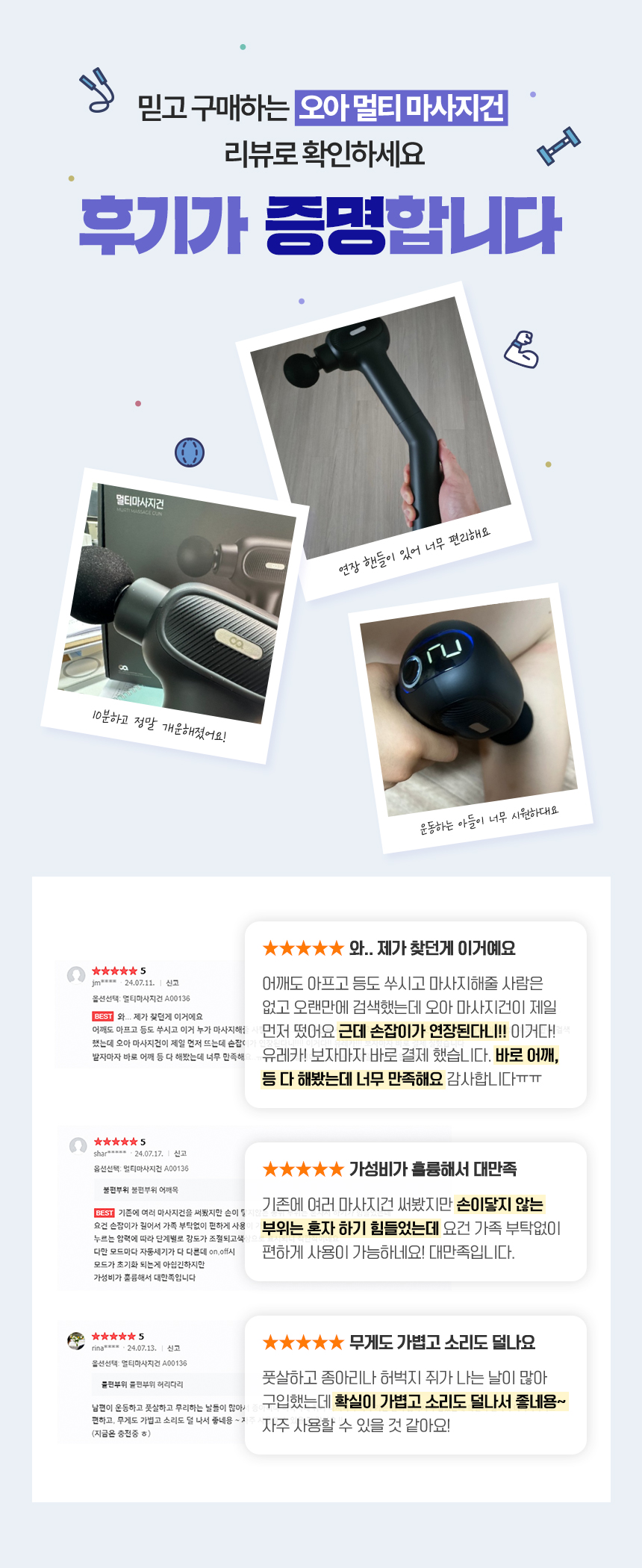 오아 멀티 마사지건 연장 안마기 목 어깨 마사지기 무선 전동 전신 핸디 안마건 확장형 상세 이미지 3