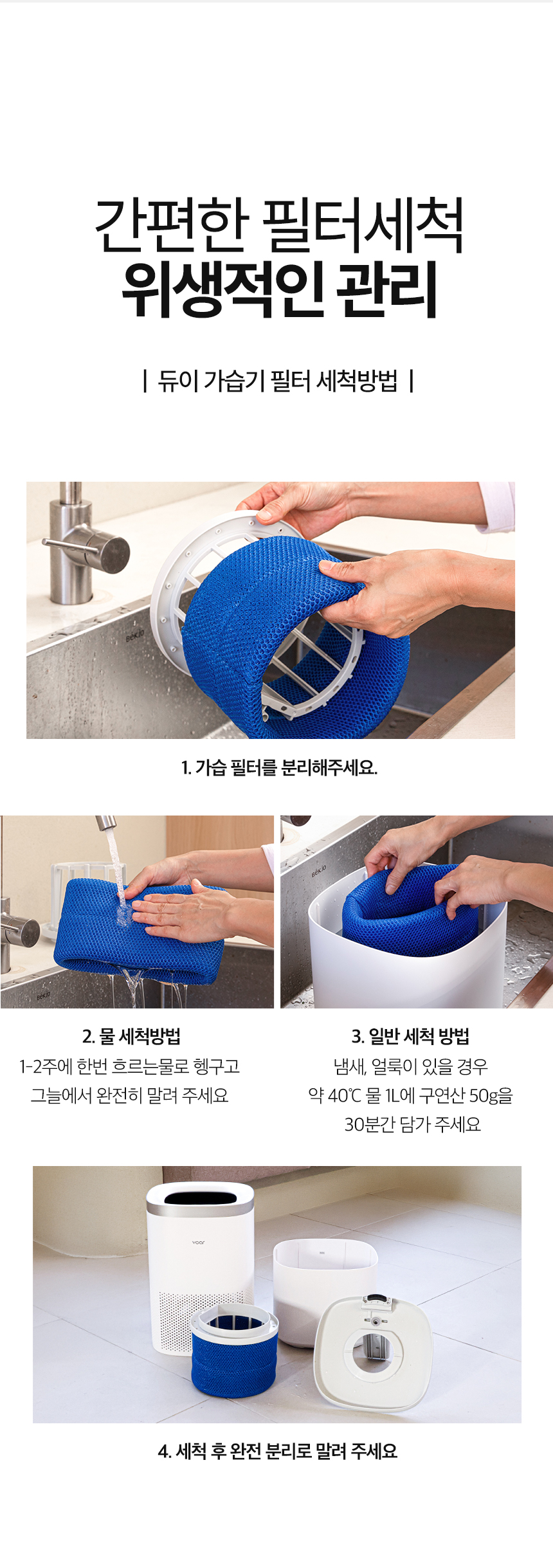 보아르 듀이아쿠아 기화식가습기 전용필터 상세 이미지 4