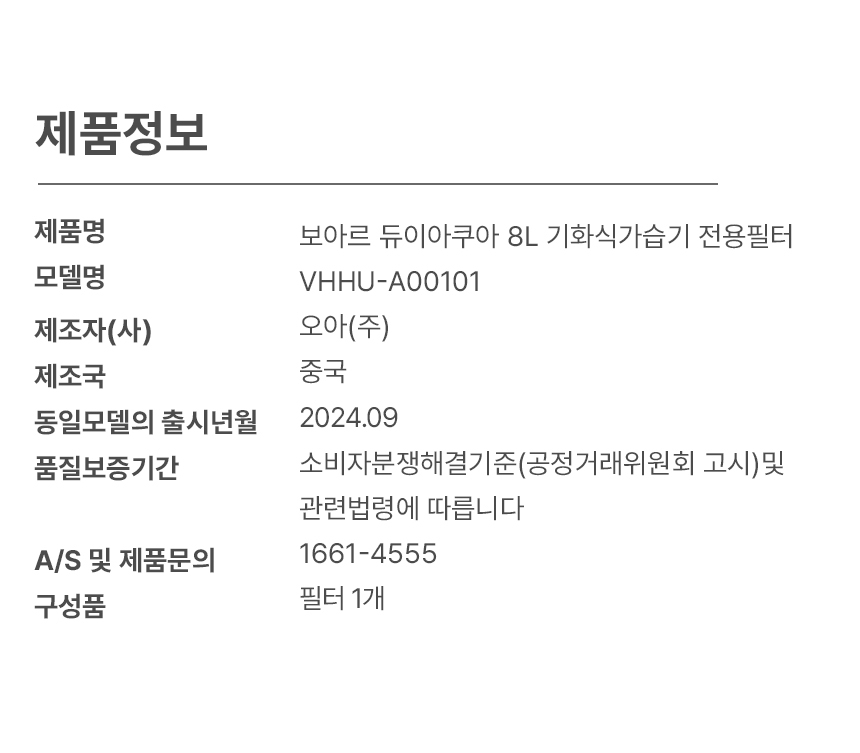 보아르 듀이아쿠아 기화식가습기 전용필터 상세 이미지 5