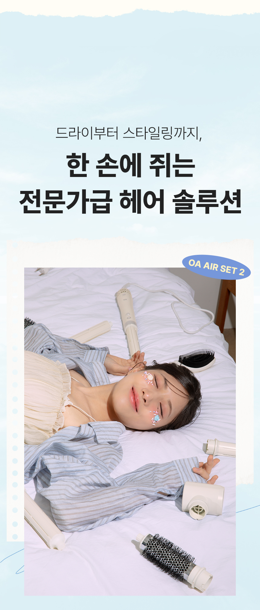 오아 에어셋 헤어스타일러 멀티 에어브러쉬 4in1 드라이기 업그레이드 2 출시 상세 이미지 14