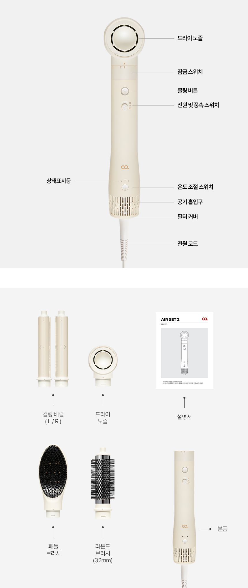 오아 에어셋 헤어스타일러 멀티 에어브러쉬 4in1 드라이기 업그레이드 2 출시 상세 이미지 64