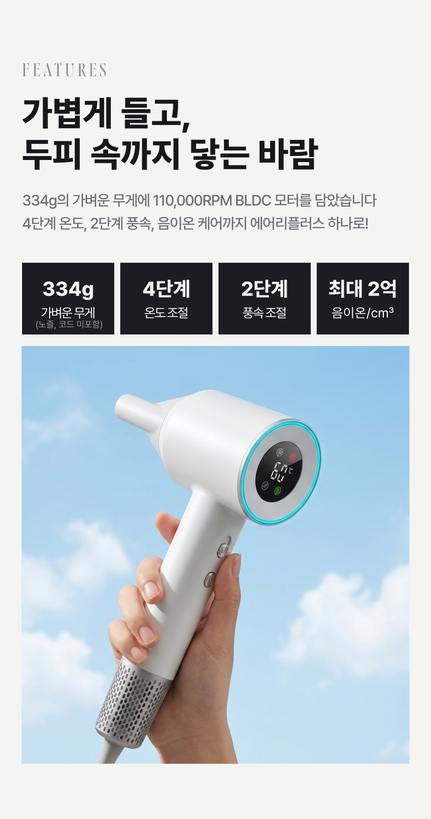 오아 에어리플러스 BLDC 플라즈마 헤어 드라이기 항공모터 고속 드라이어 음이온 저소음 상세 이미지 5