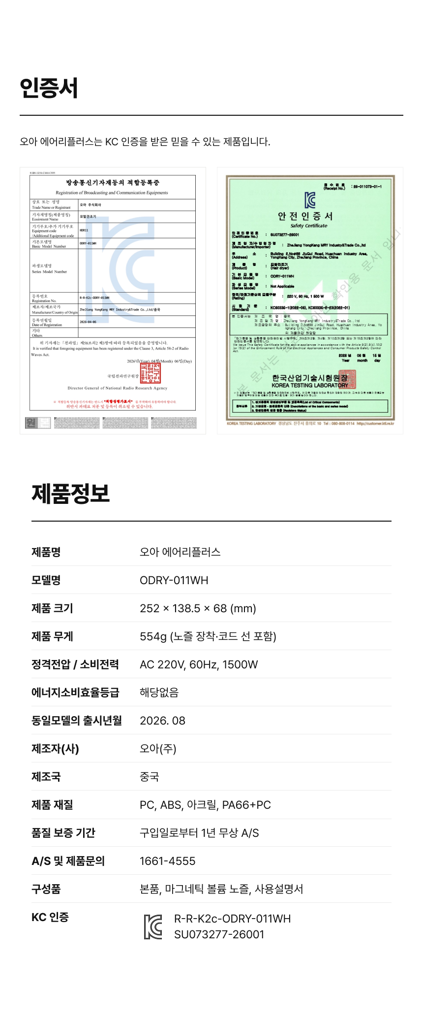 오아 에어리플러스 BLDC 플라즈마 헤어 드라이기 항공모터 고속 드라이어 음이온 저소음 상세 이미지 11