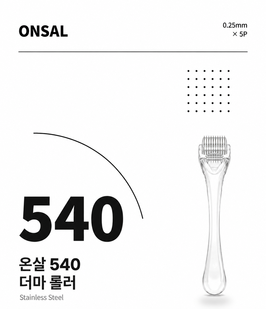온살 540 MTS 더마 롤러 0.25mm 니들 홈케어 상세 이미지 1