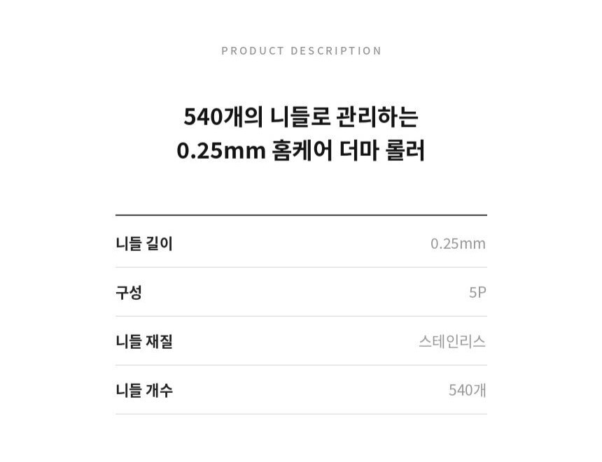 온살 540 MTS 더마 롤러 0.25mm 니들 홈케어 상세 이미지 2