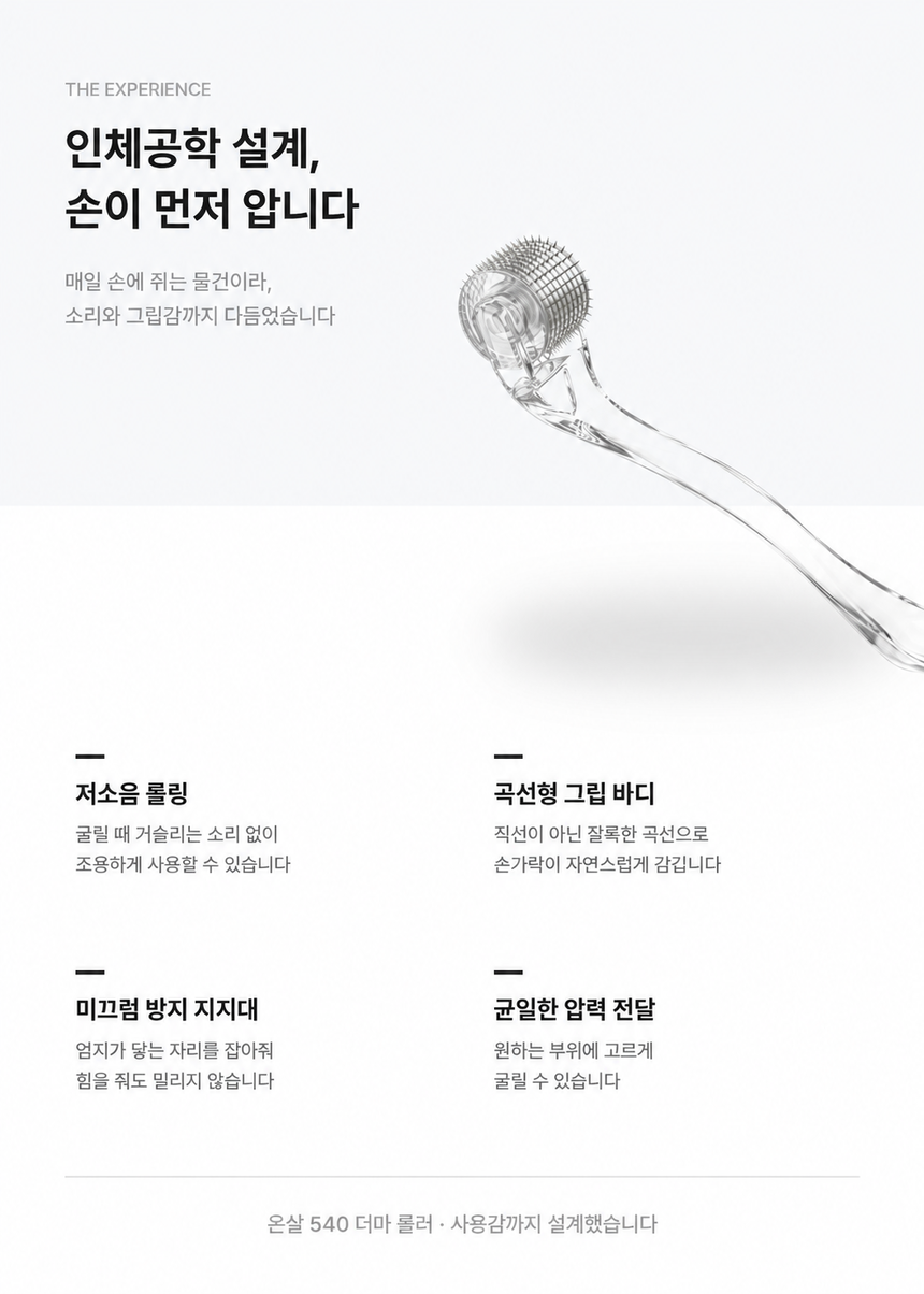 온살 540 MTS 더마 롤러 0.25mm 니들 홈케어 상세 이미지 3