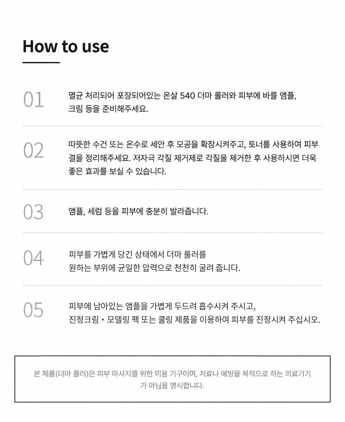 온살 540 MTS 더마 롤러 0.25mm 니들 홈케어 상세 이미지 8