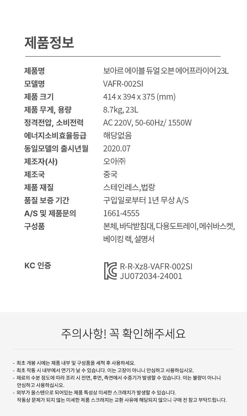 보아르 에이블 듀얼 오븐 에어프라이어 23L 스텐 대용량 오븐형 에어프라이기 상세 이미지 31