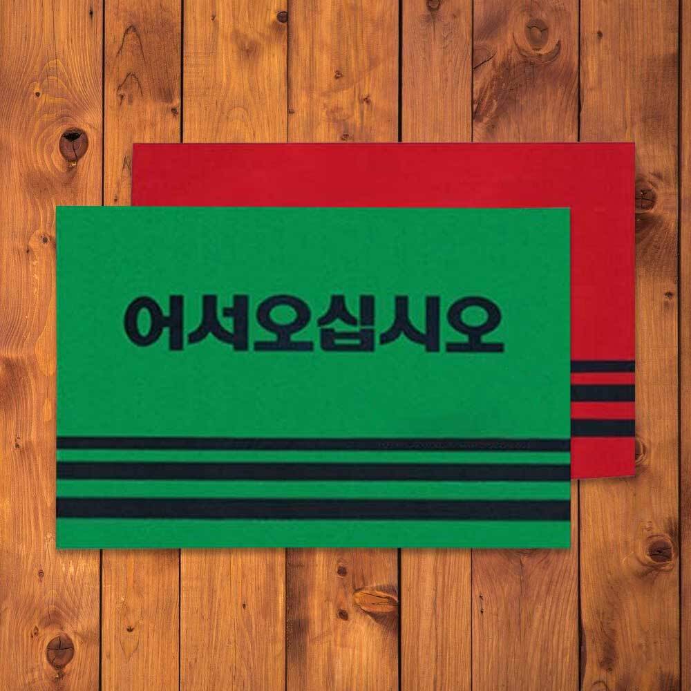 업소용 현관매트 90x120cm 출입문 어서오십시오 발판