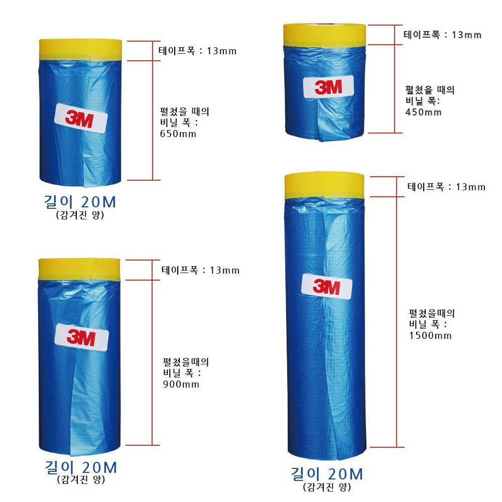 자동차용 커버링테이프 20M 카바링 테이프 마스킹비닐