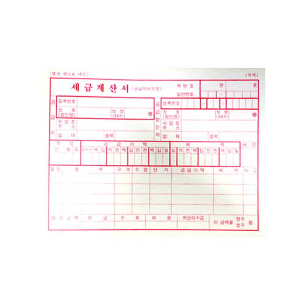 NCR 세금계산서 용지 50매 5개 NCR지 간이세금계산서