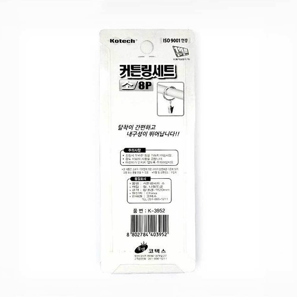 커튼링 집게 8P 내경 20mm 커튼집게링 커튼링고리